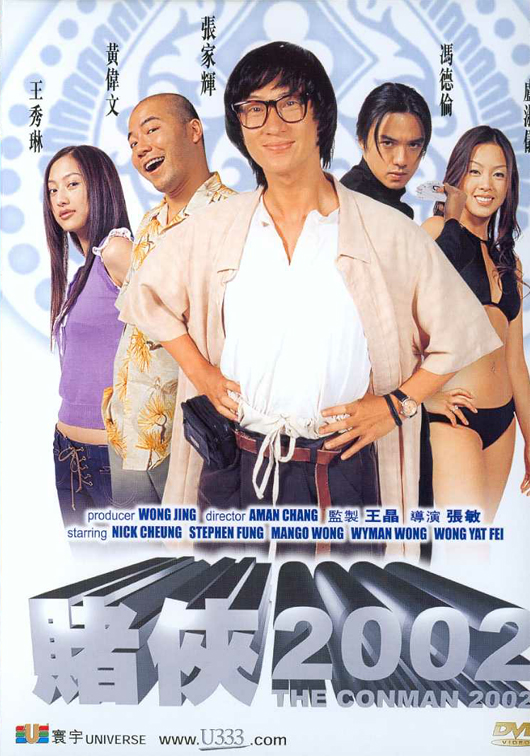 赌侠2002(全集)