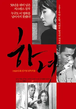 下女（1960）